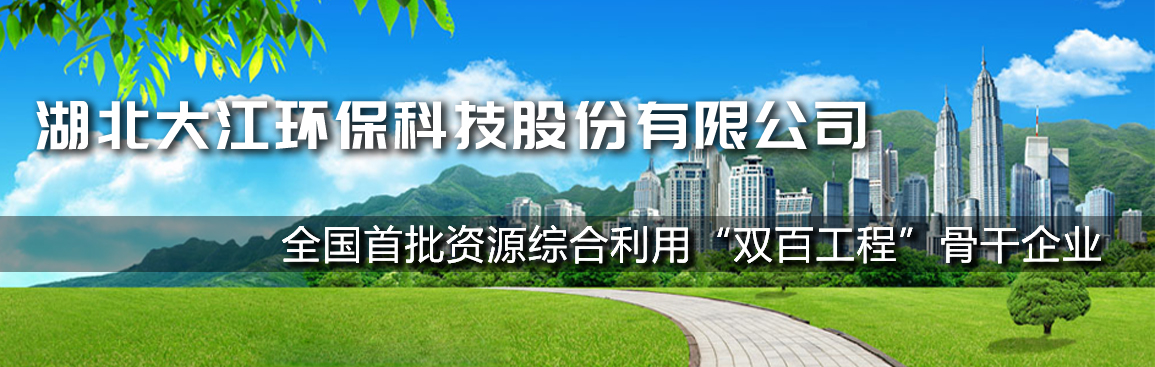 全國首批資源綜合利用“雙百工程”骨干企業(yè)